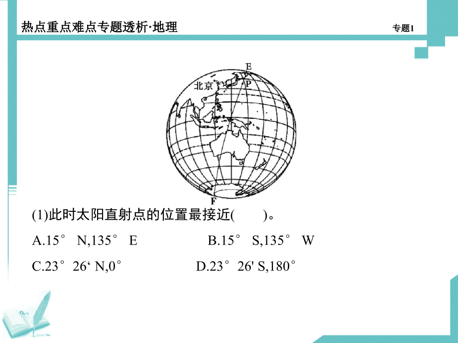 1、自然地理原理与规律_第3页