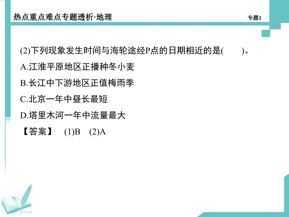 1、自然地理原理与规律_第4页