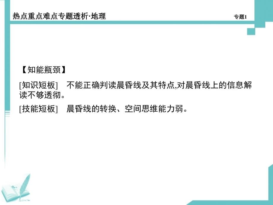 1、自然地理原理与规律_第5页