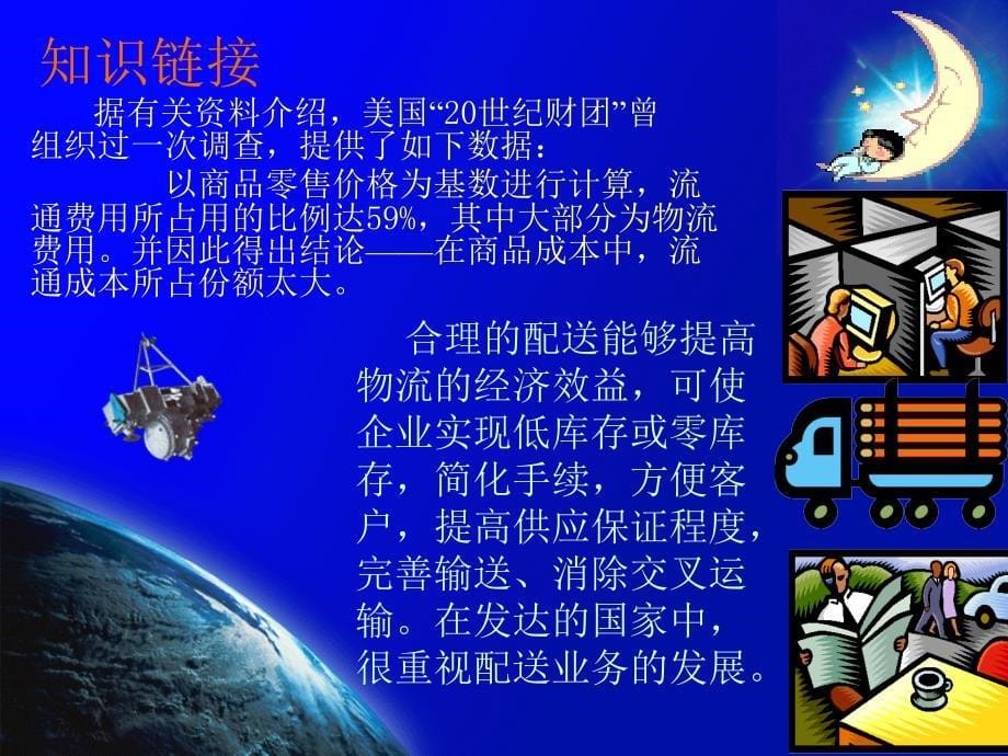 配送的含义与发展.ppt_第5页