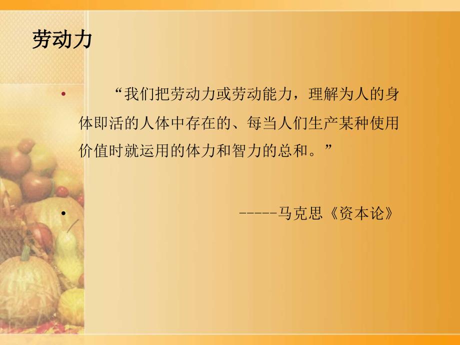 如何界定劳动法意义上的劳动力.ppt_第2页