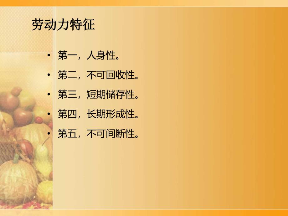 如何界定劳动法意义上的劳动力.ppt_第3页