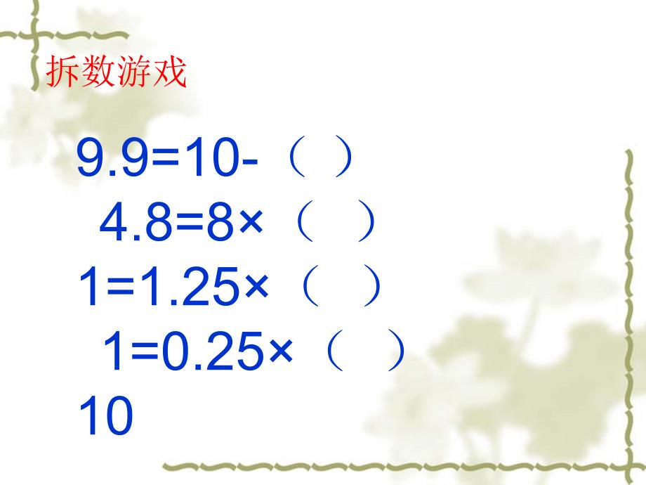 小数乘法的简便运算_第2页