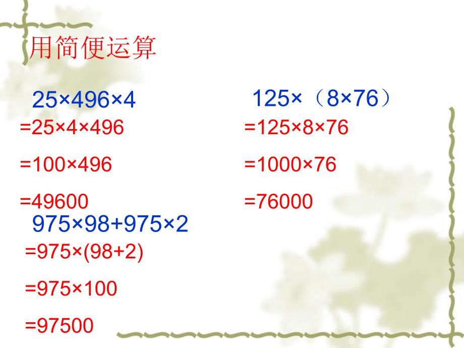 小数乘法的简便运算_第3页