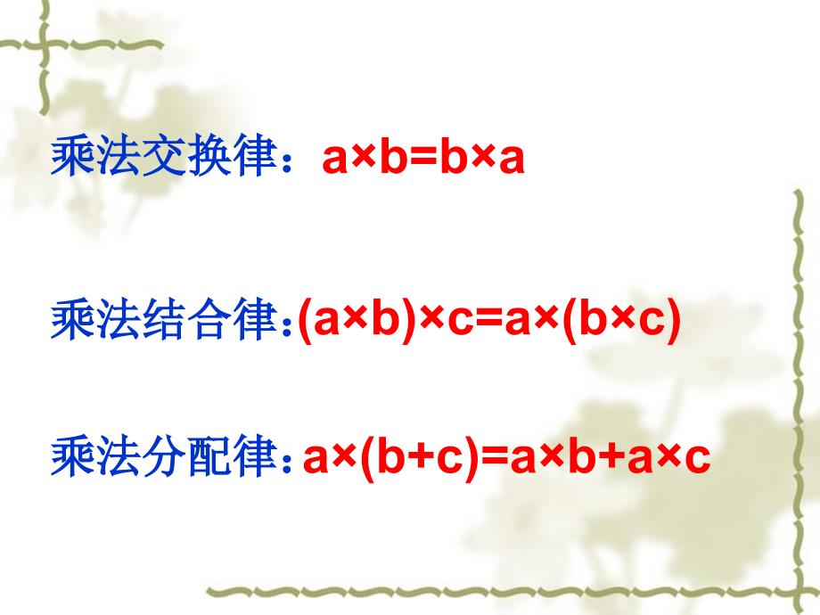 小数乘法的简便运算_第4页