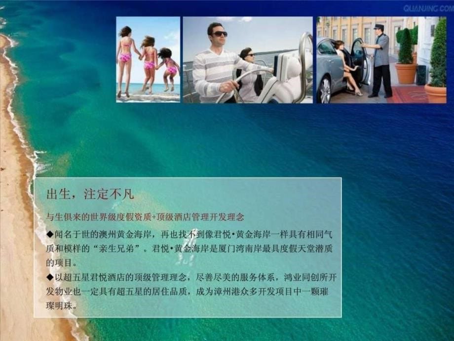 厦门湾别墅社区君悦黄金海岸提报终稿ppt课件_第5页