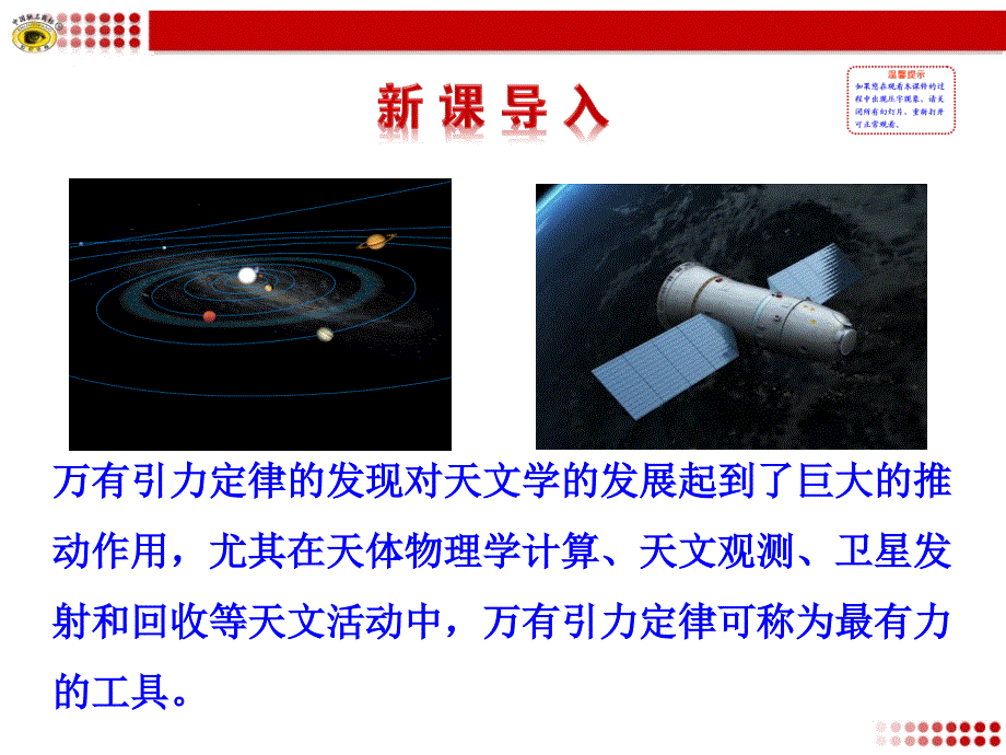 4万有引力理论的成就_第2页