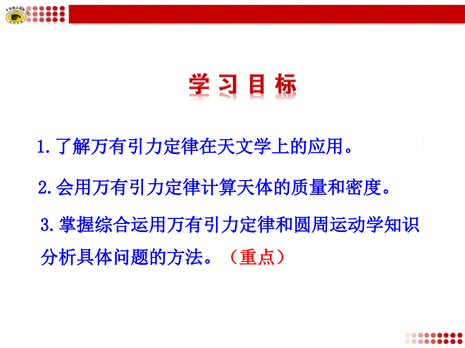 4万有引力理论的成就_第4页