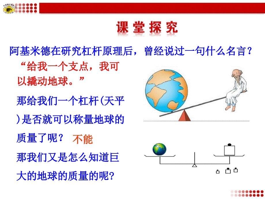 4万有引力理论的成就_第5页