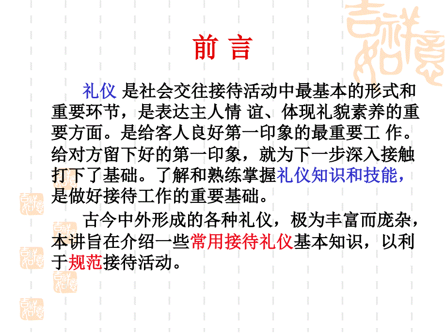 常用接待礼仪ppt课件_第2页