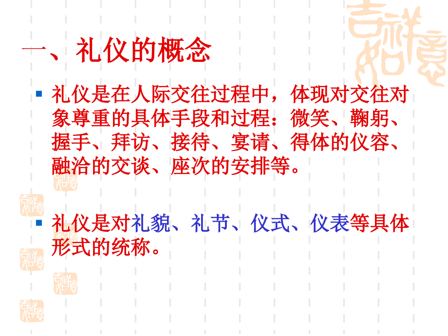 常用接待礼仪ppt课件_第4页