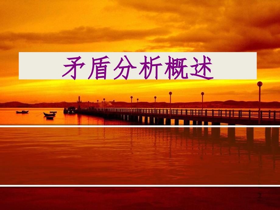 TRIZ物理矛盾PPT课件_第1页