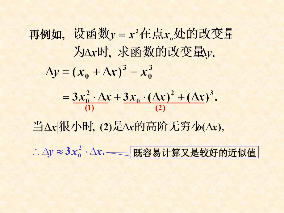 高等数学第二章导数与微分6_第4页