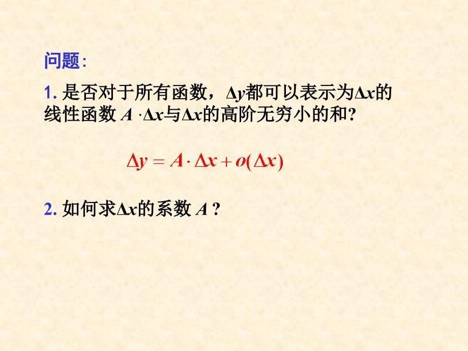 高等数学第二章导数与微分6_第5页