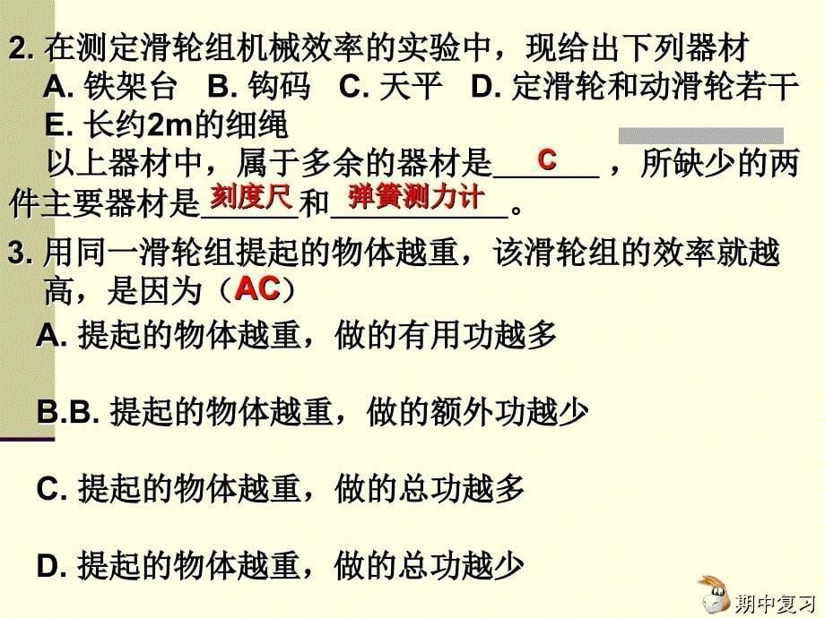 八年级物理上册期中实验复习课件_第5页