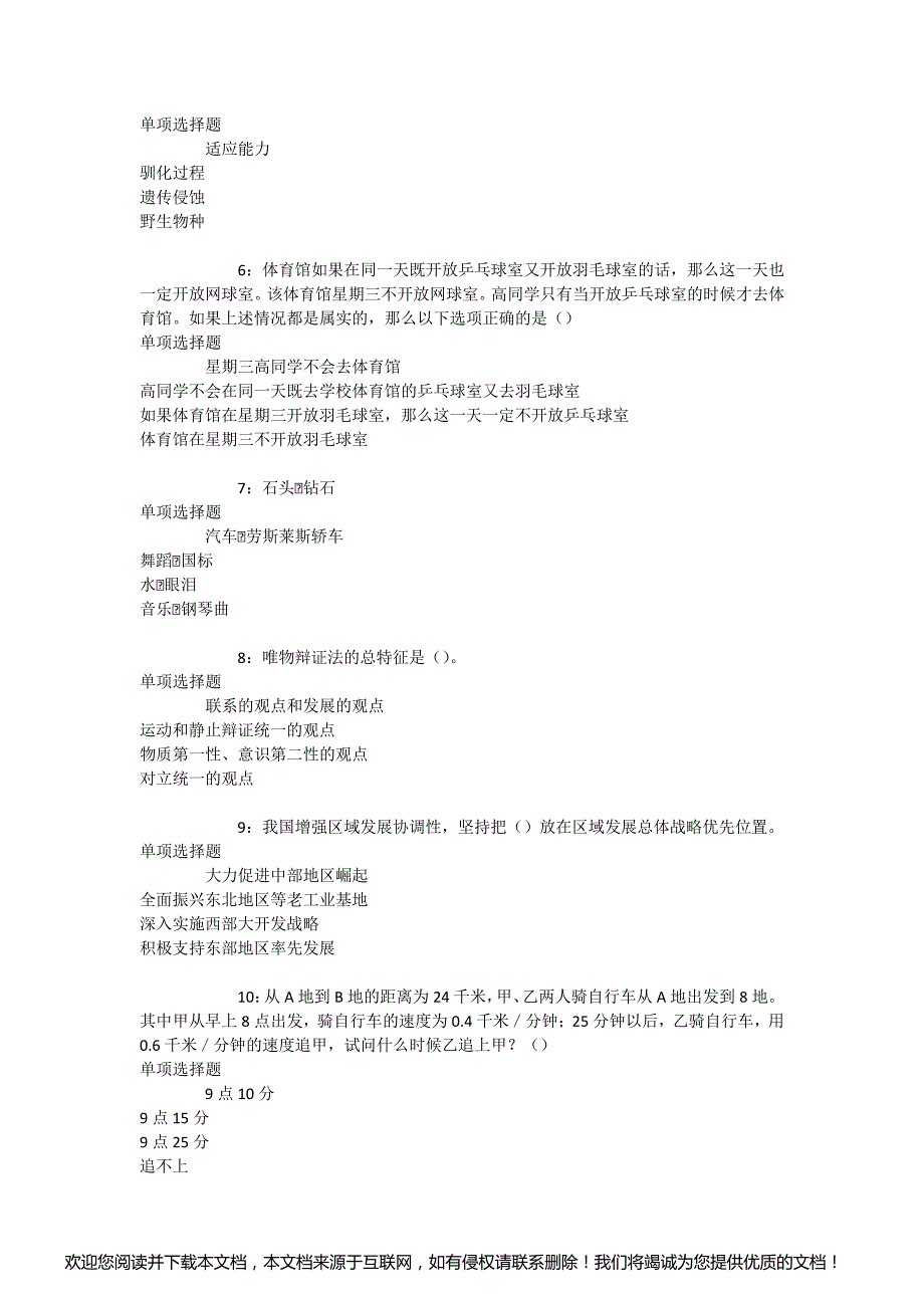 西湖事业单位招聘2017年考试真题及答案解析【打印版】 - 事业单位真题_第2页