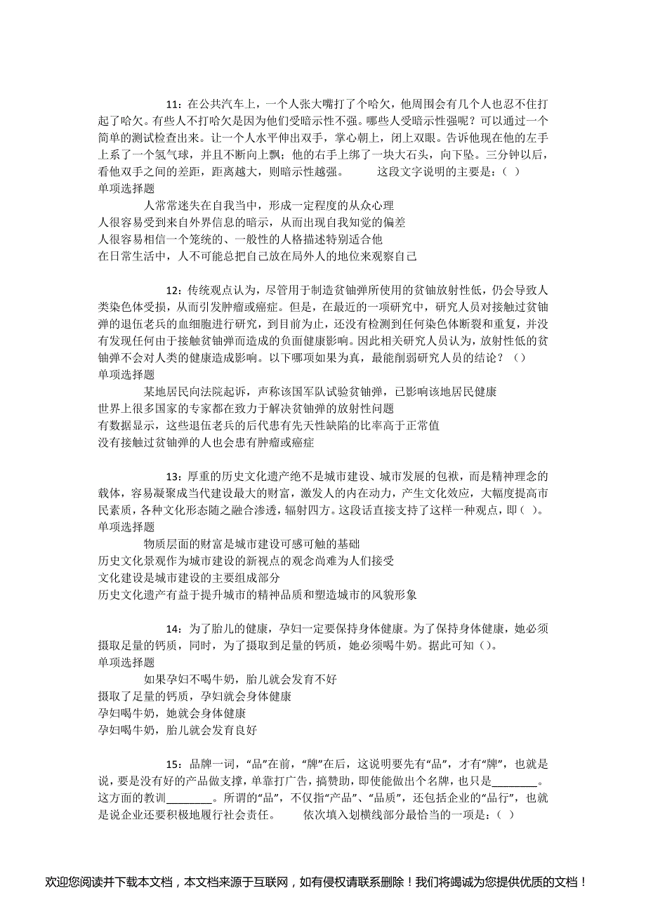 西湖事业单位招聘2017年考试真题及答案解析【打印版】 - 事业单位真题_第3页