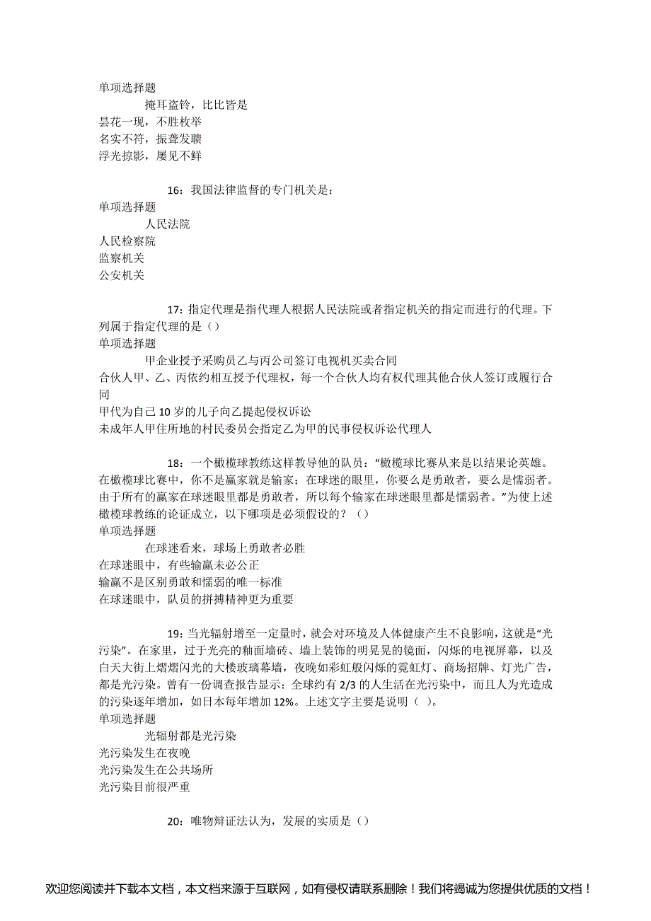 西湖事业单位招聘2017年考试真题及答案解析【打印版】 - 事业单位真题_第4页