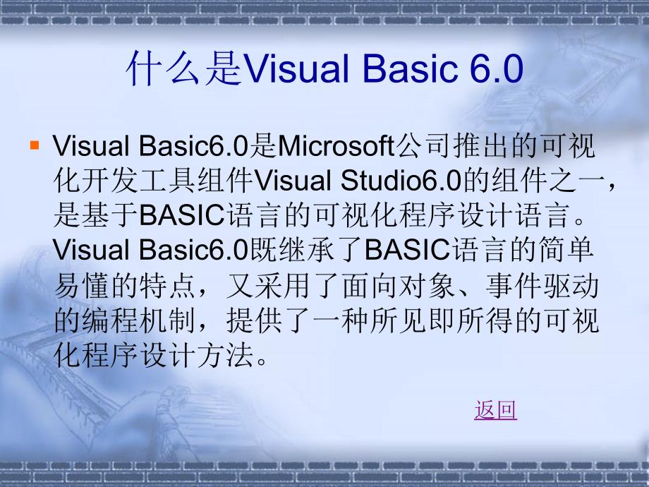 第一章VisualBasic程序开发环境_第3页