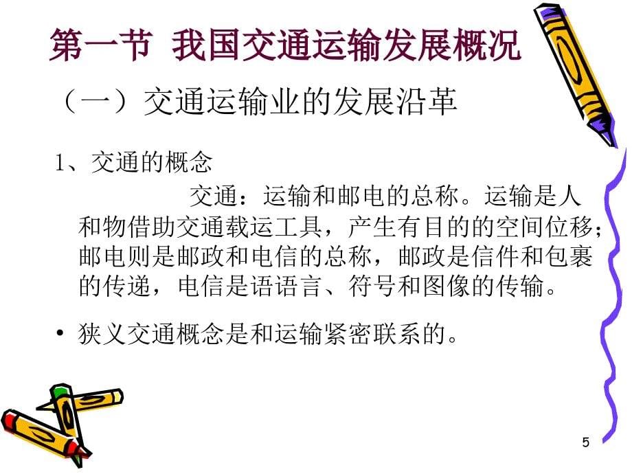 交通运输的作用与重要性文档资料_第5页