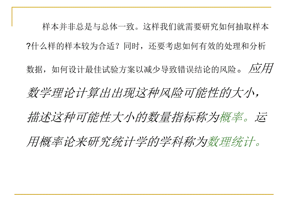 《数据获取、处理》PPT课件.ppt_第2页