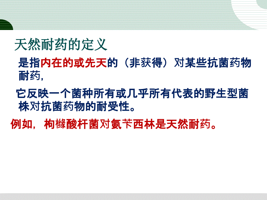 多重耐药菌预防与控制课件_第4页