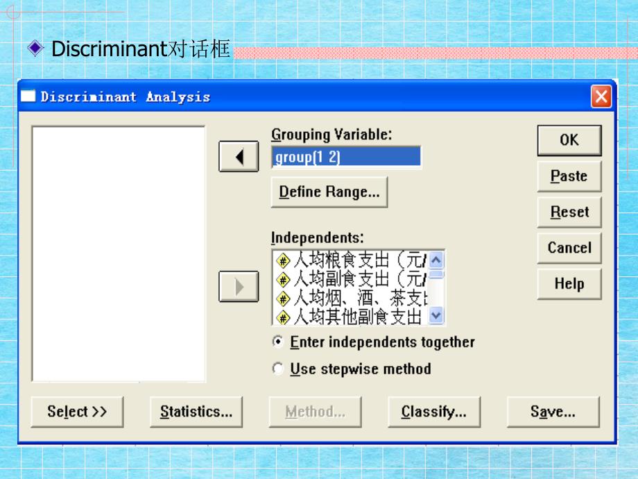 判别分析的SPSS实现数据分析精选ppt课件_第4页