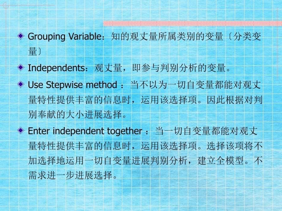 判别分析的SPSS实现数据分析精选ppt课件_第5页