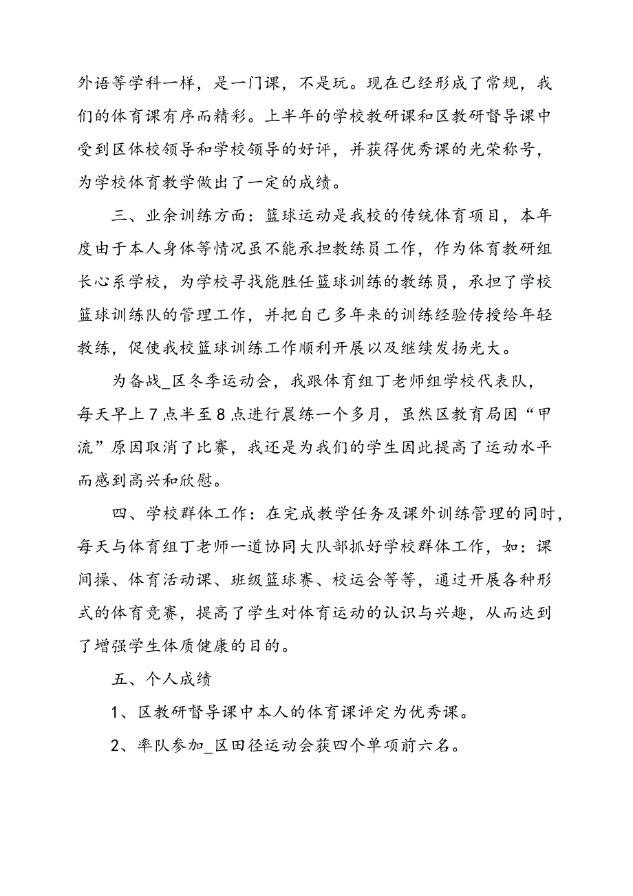 小学体育教学总结_第2页