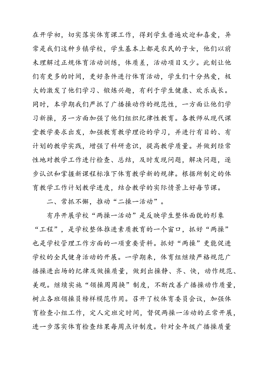 小学体育教学总结_第4页