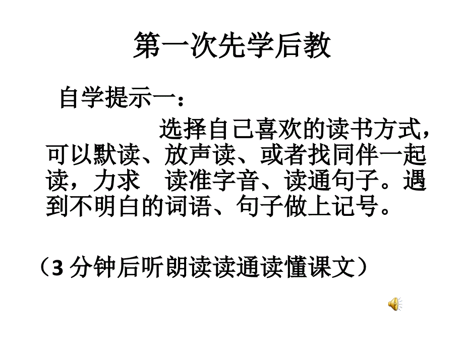 7奇怪的大石头先学后教第一课时_第4页