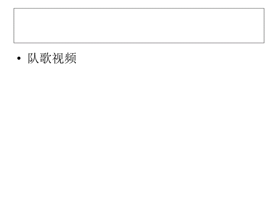 自己的事情自己做主题班会课件.ppt_第2页