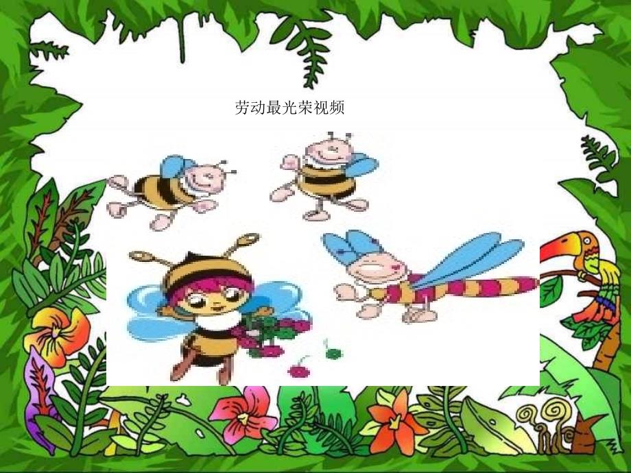 自己的事情自己做主题班会课件.ppt_第4页