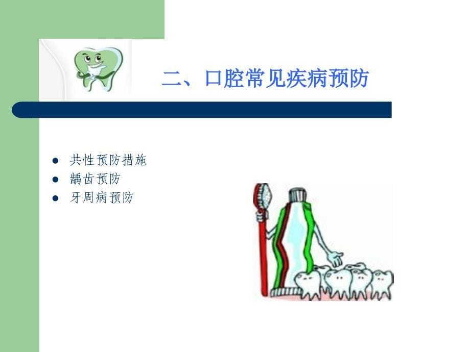 关注口腔健康PPT课件_第5页