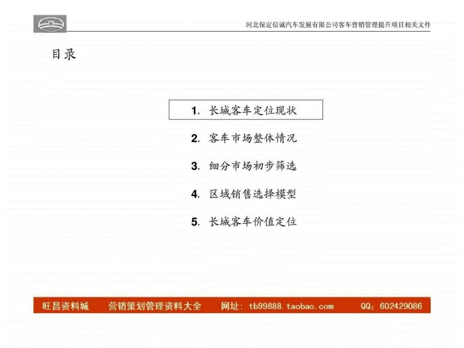 选择价值营销定位_第2页