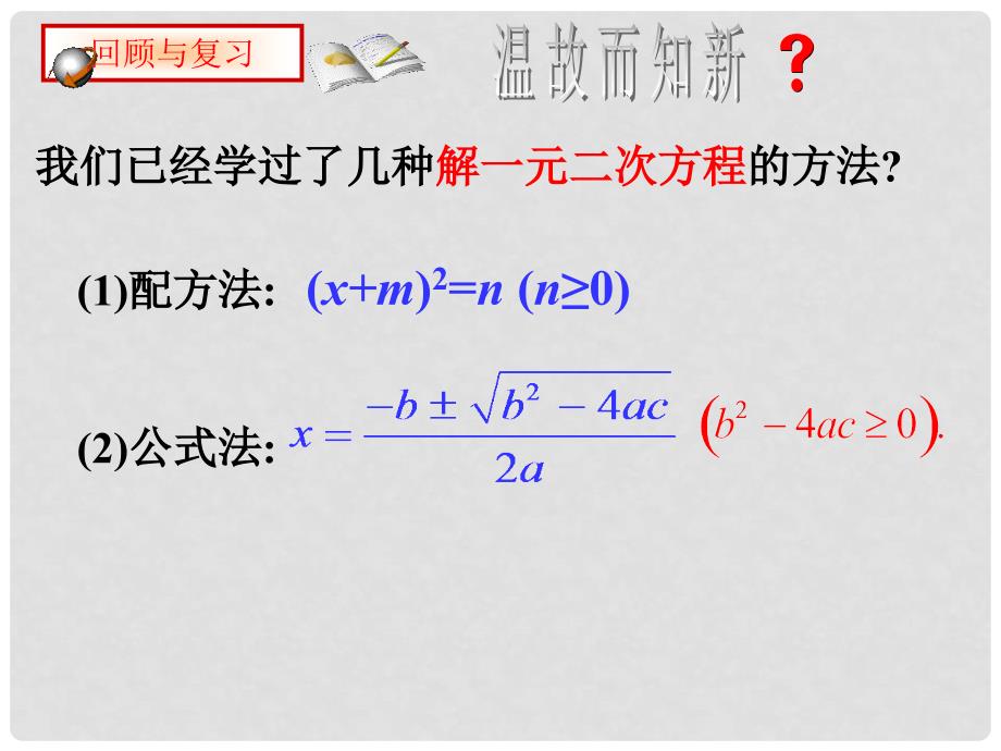 九年级数学上册 2.4 用因式分解法求解一元二次方程课件 （新版）北师大版_第3页