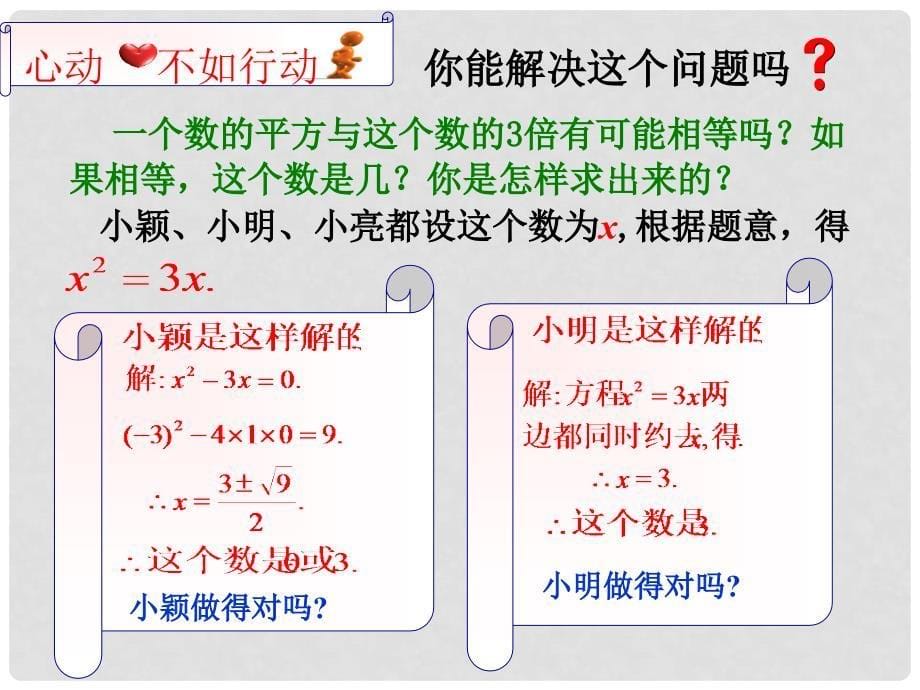 九年级数学上册 2.4 用因式分解法求解一元二次方程课件 （新版）北师大版_第5页