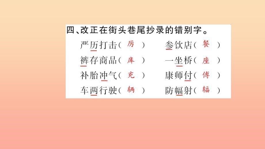 五年级语文上册 第五组 回顾 拓展五习题课件 新人教版.ppt_第5页