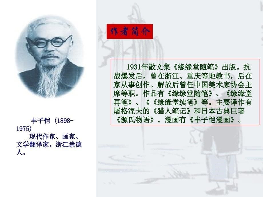 六年级语文《杨柳》.ppt_第5页