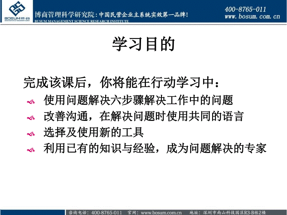 如何快速掌握世界一流企业管理方法课件_第3页