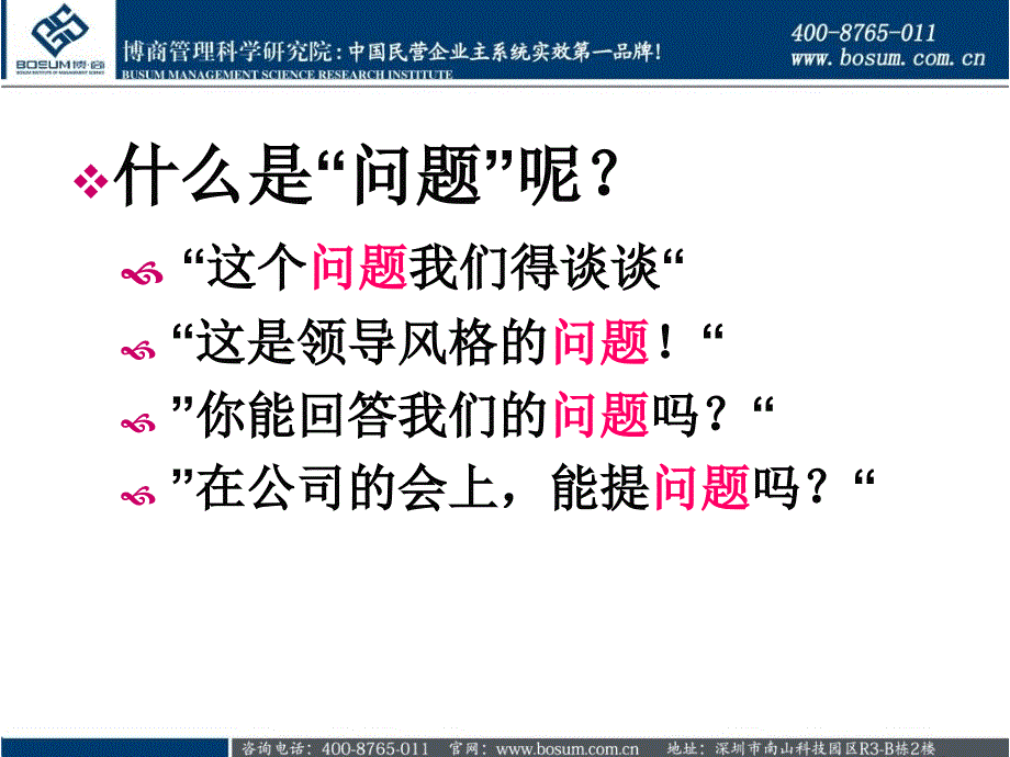 如何快速掌握世界一流企业管理方法课件_第4页