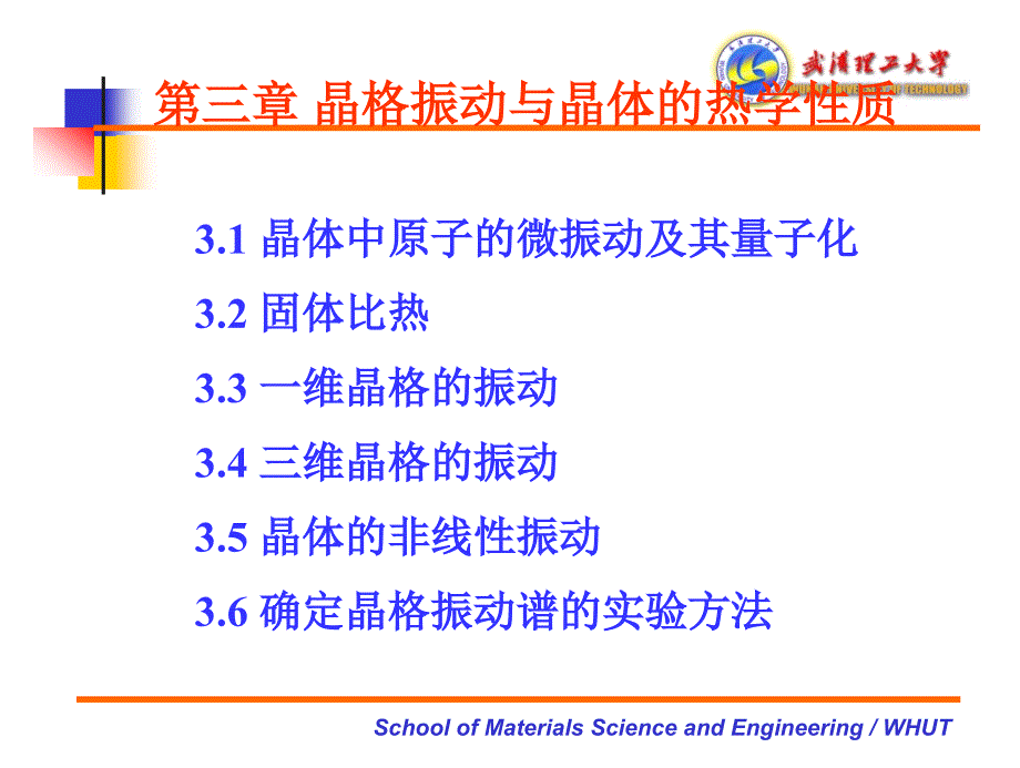 固体物理第三章.ppt_第2页