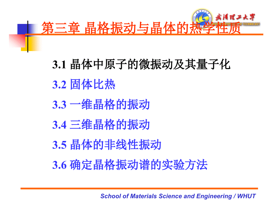 固体物理第三章.ppt_第3页