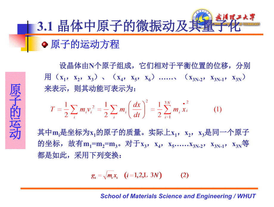 固体物理第三章.ppt_第4页