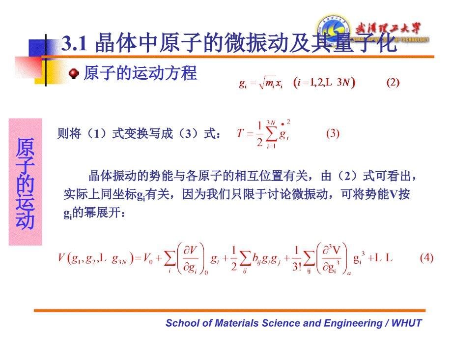 固体物理第三章.ppt_第5页