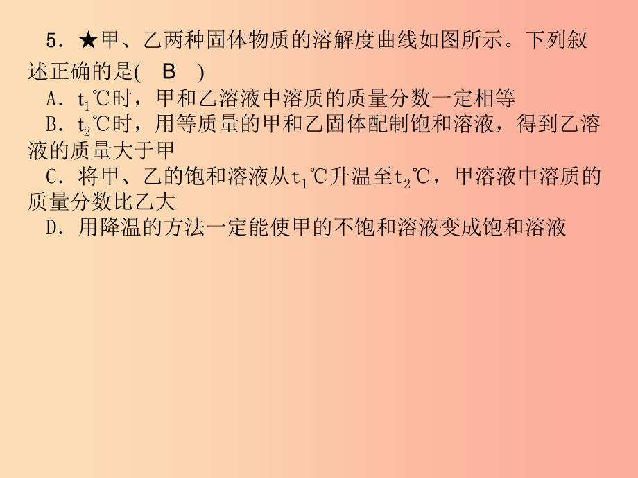 （河北专版）九年级化学 重点题目 名师预测卷（一）课件 新人教版.ppt_第2页