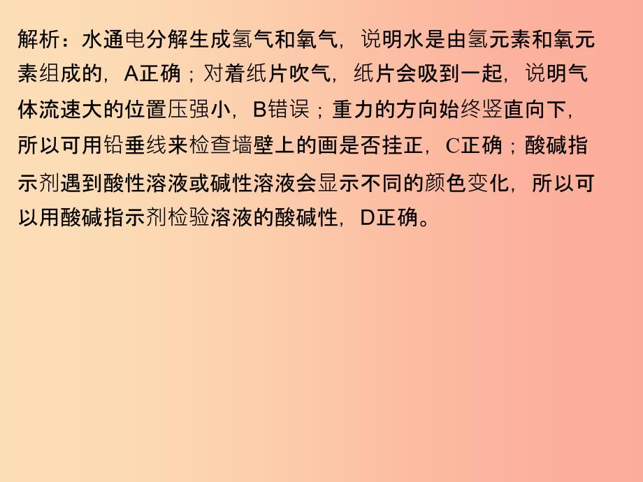 （河北专版）九年级化学 重点题目 名师预测卷（一）课件 新人教版.ppt_第4页