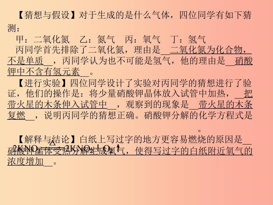 （河北专版）九年级化学 重点题目 名师预测卷（一）课件 新人教版.ppt_第5页