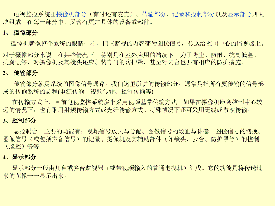 闭路电视监控系统基础培训_第4页