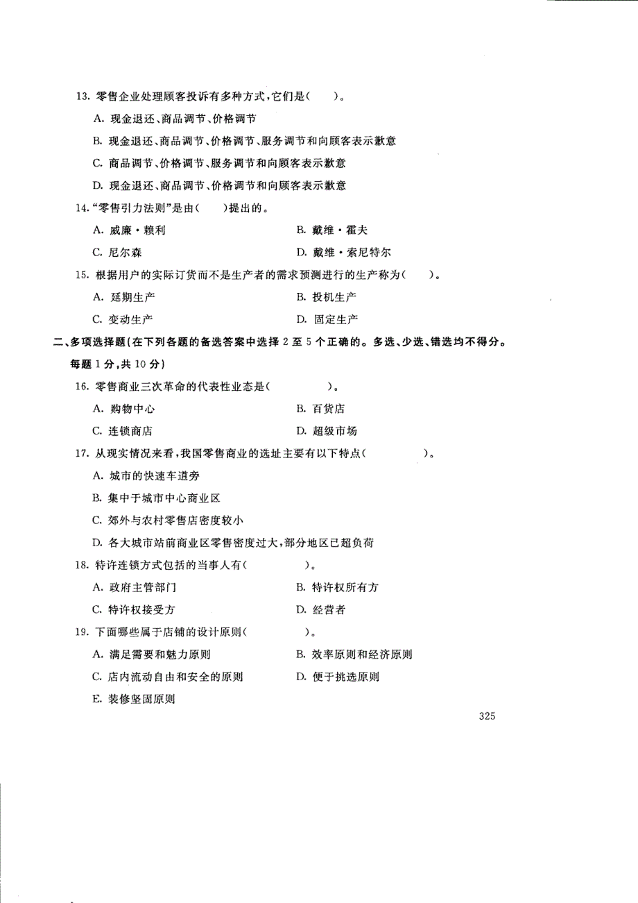 流通概论春试卷及答案.pdf_第3页